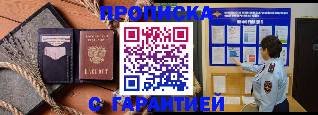 временная регистрация в Иланском