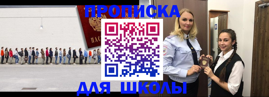 купить прописку в Иланском