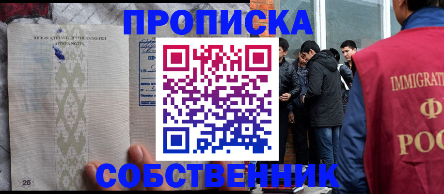 прописка от собственника в Иланском