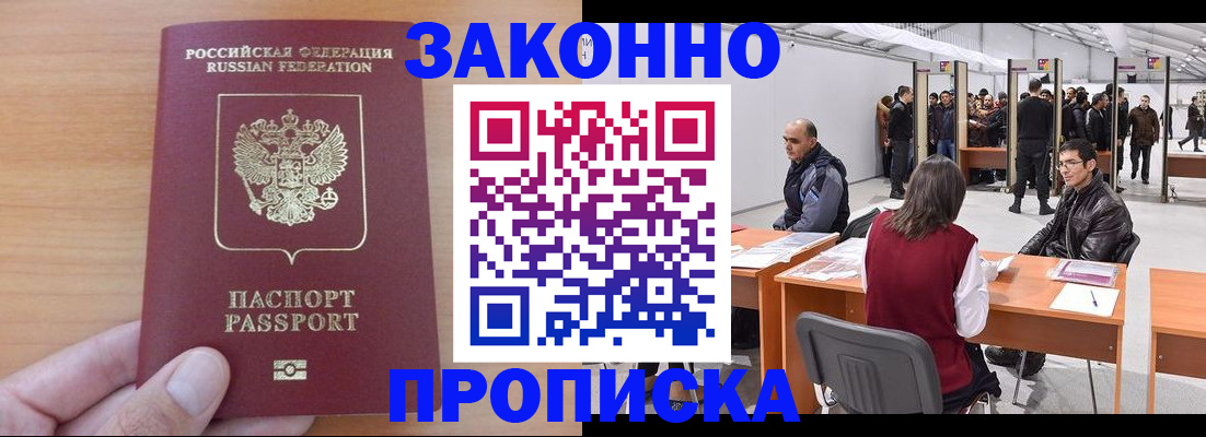 прописка 2025 в Иланском